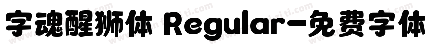 字魂醒狮体 Regular字体转换